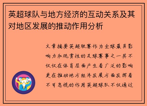 英超球队与地方经济的互动关系及其对地区发展的推动作用分析 英超球队与地方经济的互动关系及其对地区发展的推动作用分析
