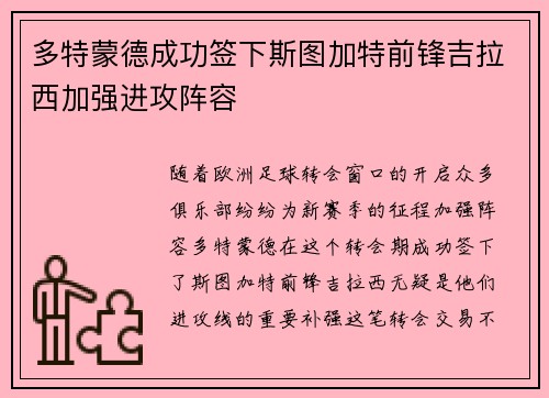 多特蒙德成功签下斯图加特前锋吉拉西加强进攻阵容 多特蒙德成功签下斯图加特前锋吉拉西加强进攻阵容