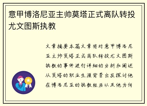 意甲博洛尼亚主帅莫塔正式离队转投尤文图斯执教 意甲博洛尼亚主帅莫塔正式离队转投尤文图斯执教