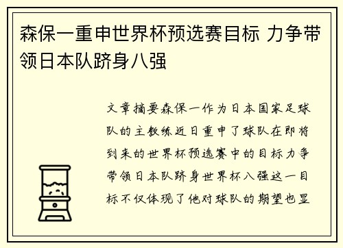 森保一重申世界杯预选赛目标 力争带领日本队跻身八强 森保一重申世界杯预选赛目标 力争带领日本队跻身八强