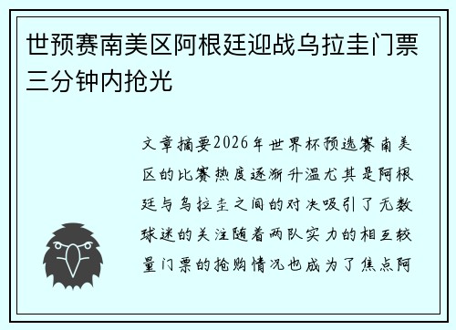 世预赛南美区阿根廷迎战乌拉圭门票三分钟内抢光 世预赛南美区阿根廷迎战乌拉圭门票三分钟内抢光
