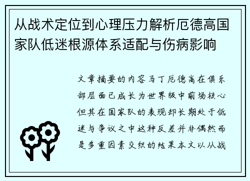 从战术定位到心理压力解析厄德高国家队低迷根源体系适配与伤病影响 从战术定位到心理压力解析厄德高国家队低迷根源体系适配与伤病影响