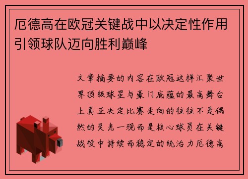 厄德高在欧冠关键战中以决定性作用引领球队迈向胜利巅峰 厄德高在欧冠关键战中以决定性作用引领球队迈向胜利巅峰
