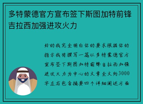 多特蒙德官方宣布签下斯图加特前锋吉拉西加强进攻火力