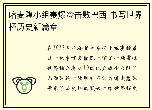 喀麦隆小组赛爆冷击败巴西 书写世界杯历史新篇章