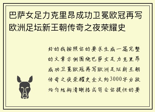 巴萨女足力克里昂成功卫冕欧冠再写欧洲足坛新王朝传奇之夜荣耀史 巴萨女足力克里昂成功卫冕欧冠再写欧洲足坛新王朝传奇之夜荣耀史